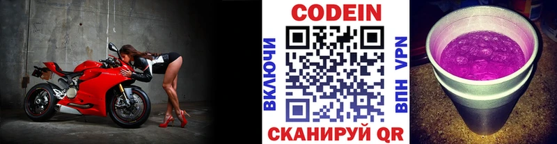 Codein напиток Lean (лин)  Джанкой 